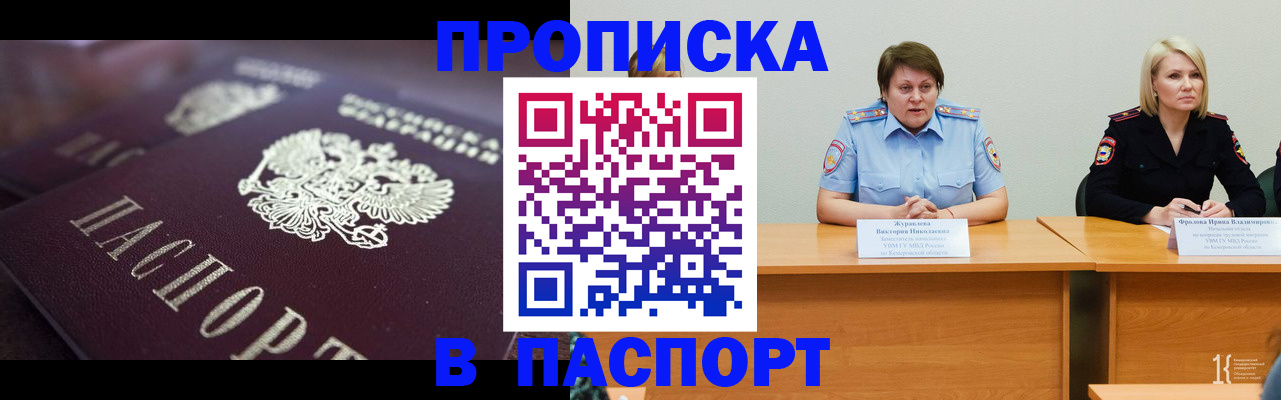 прописка в Алатыре